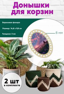 Донышки для вязания, заготовки для рукоделия, дно корзин, 14,8 х 9,8 см, овальные, 8 мм, весенний пейзаж