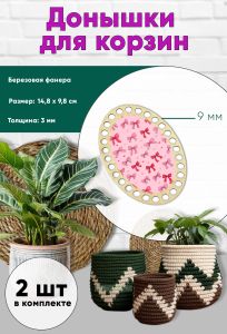 Донышки для вязания, заготовки для рукоделия, дно корзин, 14,8 х 9,8 см, овальные, 9 мм, бантики