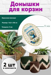 Донышки для вязания, заготовки для рукоделия, дно корзин, 14,8 х 9,8 см, овальные, 9 мм, букет в вазе