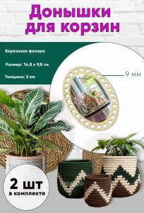 Донышки для вязания, заготовки для рукоделия, дно корзин, 14,8 х 9,8 см, овальные, 9 мм, пряничный домик