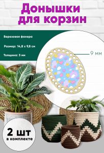 Донышки для вязания, заготовки для рукоделия, дно корзин, 14,8 х 9,8 см, овальные, 9 мм, милота