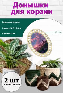 Донышки для вязания, заготовки для рукоделия, дно корзин, 14,8 х 9,8 см, овальные, 9 мм, весенний пейзаж