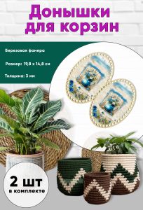 Донышки для вязания, заготовки для рукоделия, дно корзин, 19,8 х 14,8 см, овальные, букет в вазе