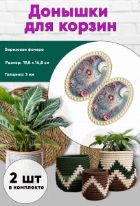 Донышки для вязания, заготовки для рукоделия, дно корзин, 19,8 х 14,8 см, овальные, фея