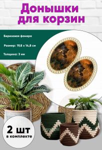 Донышки для вязания, заготовки для рукоделия, дно корзин, 19,8 х 14,8 см, овальные, львы