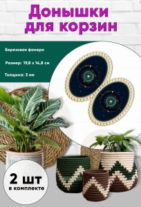 Донышки для вязания, заготовки для рукоделия, дно корзин, 19,8 х 14,8 см, овальные, знак тельца