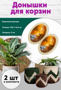 Донышки для вязания, заготовки для рукоделия, дно корзин, 19,8 х 14,8 см, овальные, осенний пруд