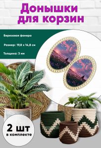 Донышки для вязания, заготовки для рукоделия, дно корзин, 19,8 х 14,8 см, овальные, весенний пейзаж