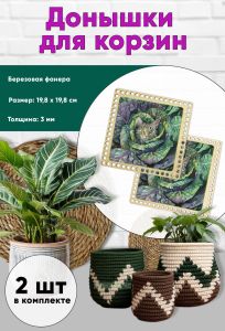 Донышки для вязания, заготовки для рукоделия, дно корзин, 19,8 х 19,8 см, квадрат, кот в капусте