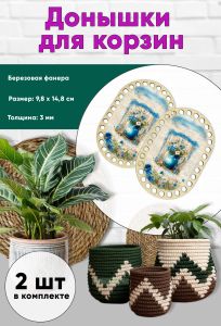 Донышки для вязания, заготовки для рукоделия, дно корзин, 14,8 х 9,8 см, прямоугольник с округлыми краями, букет в вазе