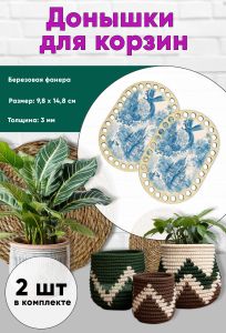 Донышки для вязания, заготовки для рукоделия, дно корзин, 14,8 х 9,8 см, прямоугольник с округлыми краями, винтажный замок