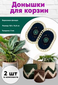 Донышки для вязания, заготовки для рукоделия, дно корзин, 14,8 х 9,8 см, прямоугольник с округлыми краями, знак тельца