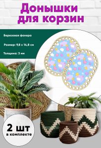 Донышки для вязания, заготовки для рукоделия, дно корзин, 14,8 х 9,8 см, прямоугольник с округлыми краями, милота