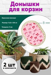 Донышки для вязания, заготовки для рукоделия, дно корзин, 14,8 х 9,8 см, прямоугольник с округлыми краями, 8 мм, бантики