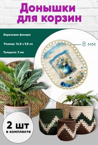 Донышки для вязания, заготовки для рукоделия, дно корзин, 14,8 х 9,8 см, прямоугольник с округлыми краями, 8 мм, букет в вазе