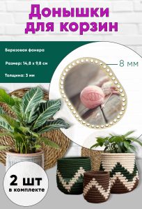 Донышки для вязания, заготовки для рукоделия, дно корзин, 14,8 х 9,8 см, прямоугольник с округлыми краями, 8 мм, розовый клубок