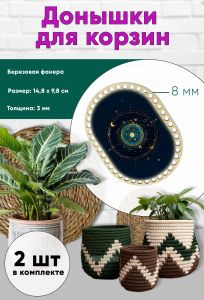 Донышки для вязания, заготовки для рукоделия, дно корзин, 14,8 х 9,8 см, прямоугольник с округлыми краями, 8 мм, знак тельца