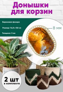 Донышки для вязания, заготовки для рукоделия, дно корзин, 14,8 х 9,8 см, прямоугольник с округлыми краями, 8 мм, осенний пруд