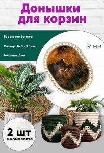 Донышки для вязания, заготовки для рукоделия, дно корзин, 14,8 х 9,8 см, прямоугольник с округлыми краями, 9 мм, львы