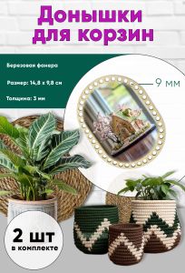 Донышки для вязания, заготовки для рукоделия, дно корзин, 14,8 х 9,8 см, прямоугольник с округлыми краями, 9 мм, пряничный домик