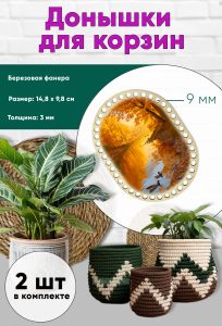 Донышки для вязания, заготовки для рукоделия, дно корзин, 14,8 х 9,8 см, прямоугольник с округлыми краями, 9 мм, осенний пруд