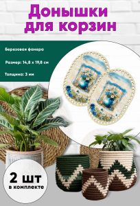 Донышки для вязания, заготовки для рукоделия, дно корзин, 19,8 х 14,8 см, прямоугольник с округлыми краями, букет в вазе