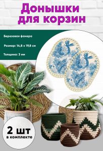 Донышки для вязания, заготовки для рукоделия, дно корзин, 19,8 х 14,8 см, прямоугольник с округлыми краями, винтажный замок