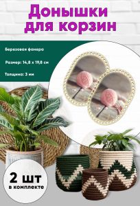 Донышки для вязания, заготовки для рукоделия, дно корзин, 19,8 х 14,8 см, прямоугольник с округлыми краями, розовый клубок