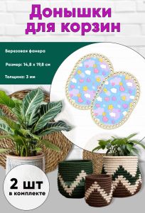 Донышки для вязания, заготовки для рукоделия, дно корзин, 19,8 х 14,8 см, прямоугольник с округлыми краями, милота