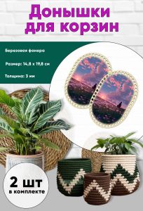 Донышки для вязания, заготовки для рукоделия, дно корзин, 19,8 х 14,8 см, прямоугольник с округлыми краями, весенний пейзаж