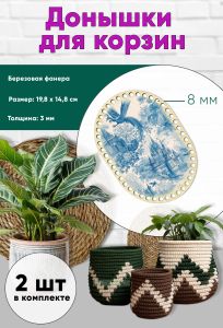 Донышки для вязания, заготовки для рукоделия, дно корзин, 19,8 х 14,8 см, прямоугольник с округлыми краями, 8 мм, винтажный замок