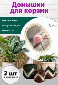 Донышки для вязания, заготовки для рукоделия, дно корзин, 19,8 х 14,8 см, прямоугольник с округлыми краями, 8 мм, розовый клубок