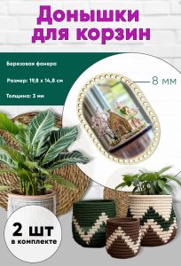 Донышки для вязания, заготовки для рукоделия, дно корзин, 19,8 х 14,8 см, прямоугольник с округлыми краями, 8 мм, пряничный домик