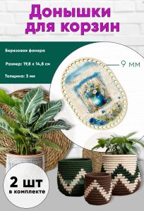 Донышки для вязания, заготовки для рукоделия, дно корзин, 19,8 х 14,8 см, прямоугольник с округлыми краями, 9 мм, букет в вазе