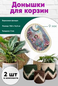 Донышки для вязания, заготовки для рукоделия, дно корзин, 19,8 х 14,8 см, прямоугольник с округлыми краями, 9 мм, фея