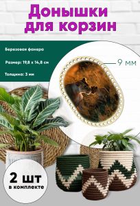 Донышки для вязания, заготовки для рукоделия, дно корзин, 19,8 х 14,8 см, прямоугольник с округлыми краями, 9 мм, львы