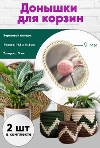 Донышки для вязания, заготовки для рукоделия, дно корзин, 19,8 х 14,8 см, прямоугольник с округлыми краями, 9 мм, розовый клубок