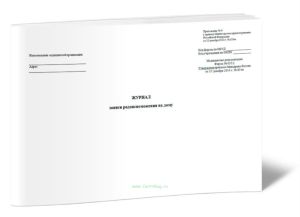 Журнал записи родовспоможения на дому (Форма 032у)