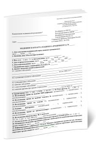 Медицинская карта пациента (реципиента) (Форма № 039-1у)