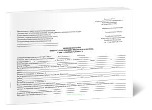 Медицинская карта пациента, получающего медицинскую помощь в амбулаторных условиях (Форма 025у), А5 (Приказ Минздрава России от 13.05.2025 N 274н)