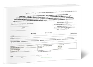 Вкладыш в медицинскую карту пациента, получающего медицинскую помощь в амбулаторных условиях (форма № 025у), или карту стационарного больного, или кар