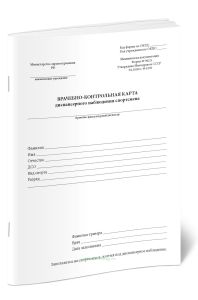 Врачебно-контрольная карта диспансерного наблюдения спортсмена (Форма 062у)