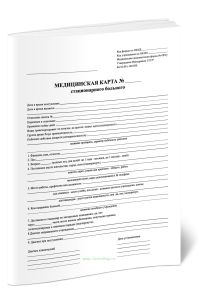 Обложка для Медицинской карты стационарного больного, Форма 003у