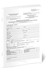 Индивидуальная карта пациента при применении методов вспомогательных репродуктивных технологий ф. N 111-1у-03