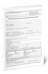 Медицинская карта активного донора. Форма №406у