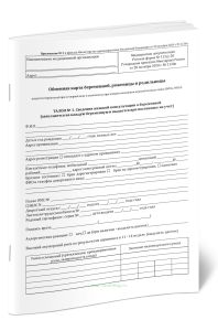 Обменная карта беременной, роженицы и родильницы (Форма N 113у-20) новая