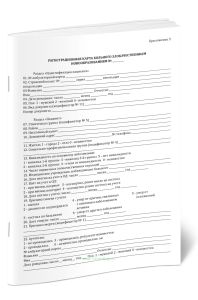 Регистрационная карта больного злокачественным новообразованием