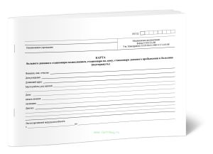 Карта больного дневного стационара поликлиники, стационара на дому, стационара дневного пребывания в больнице (Форма 003-2у-88)