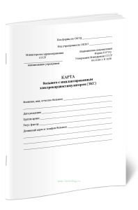 Карта больного с имплантированным электрокардиостимулятором (ЭКС), форма 073у