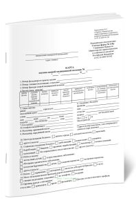 Карта вызова скорой медицинской помощи (Форма N 110у)